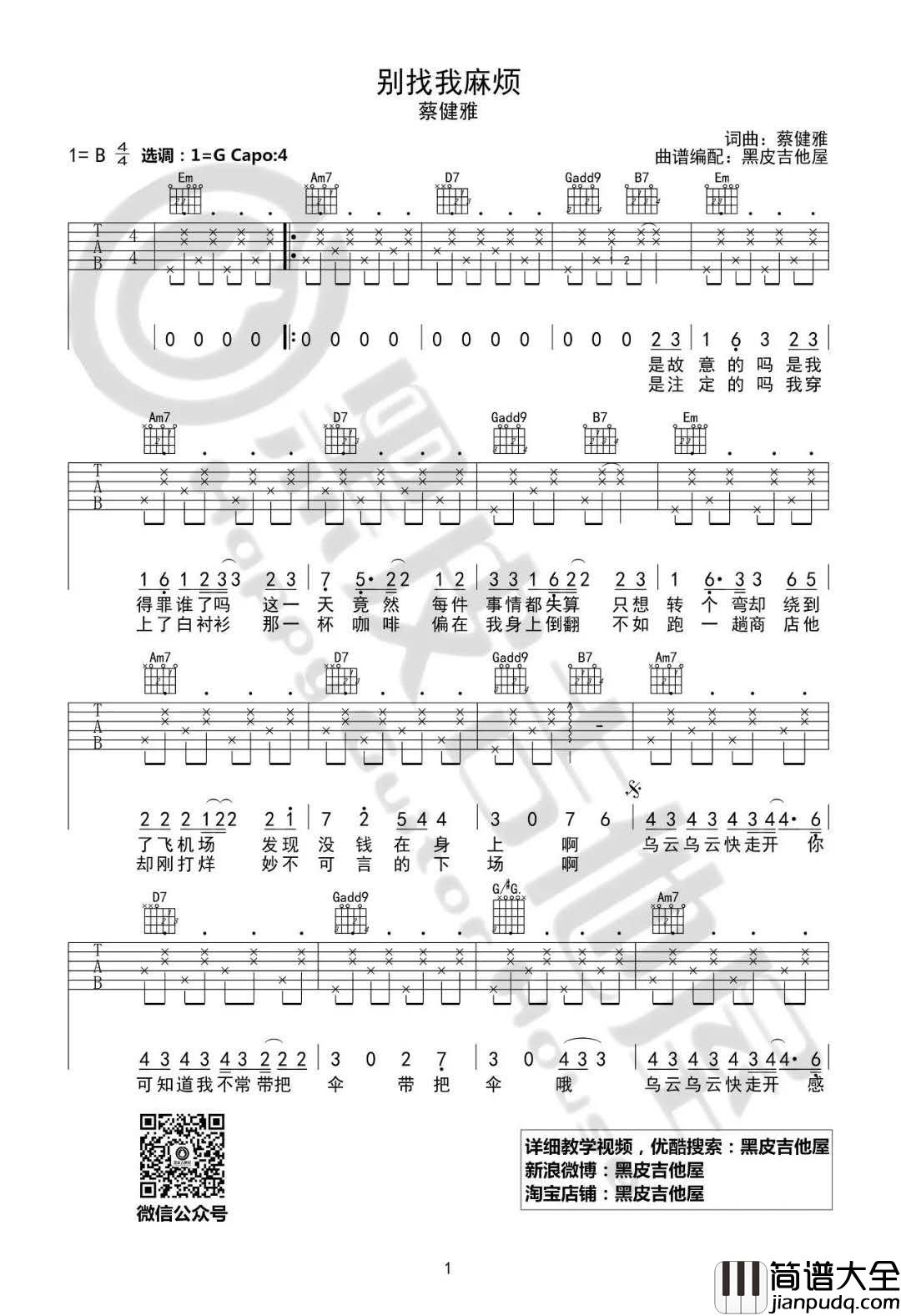 别找我麻烦_G调吉他谱_蔡健雅