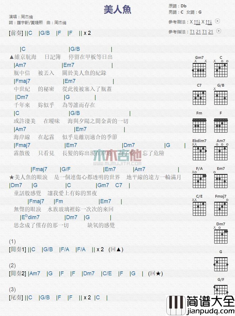 美人鱼_吉他谱_周杰伦