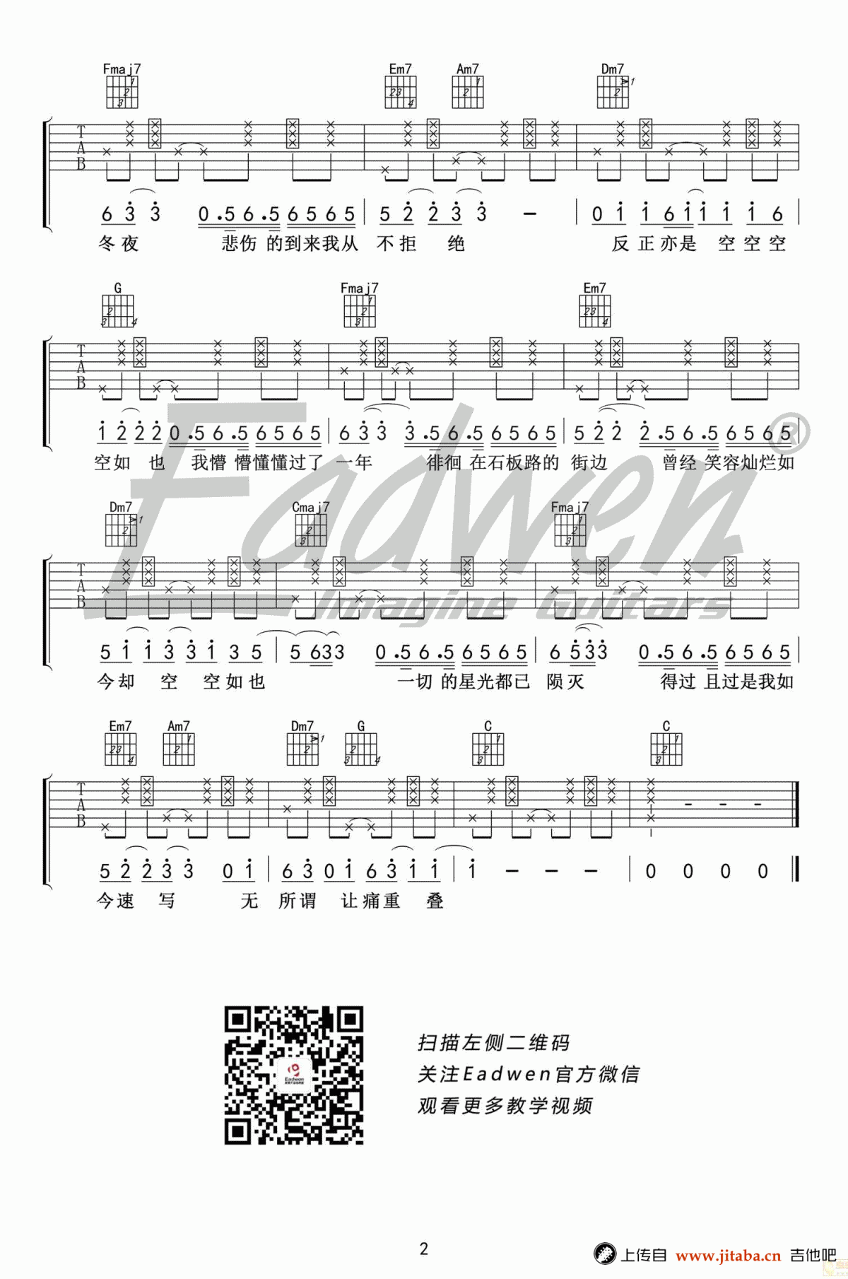 空空如也_C调吉他谱_胡66
