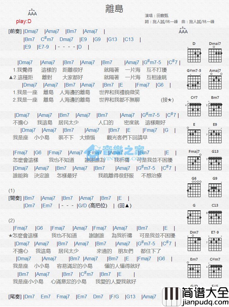 离岛吉他谱_D调版_田馥甄