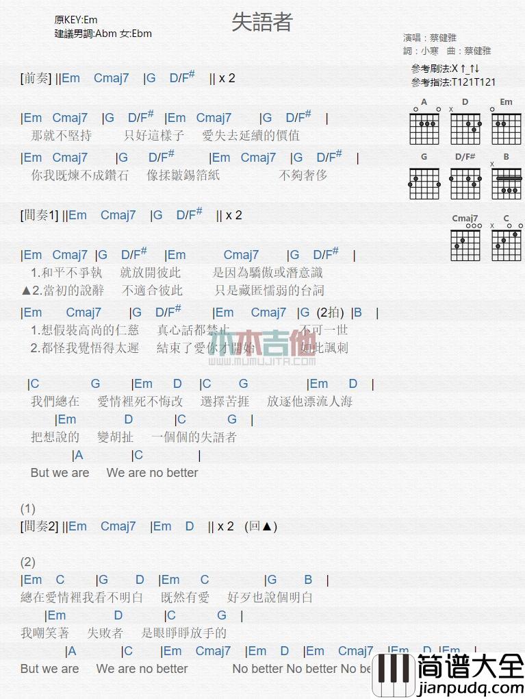 失语者_吉他谱_蔡健雅