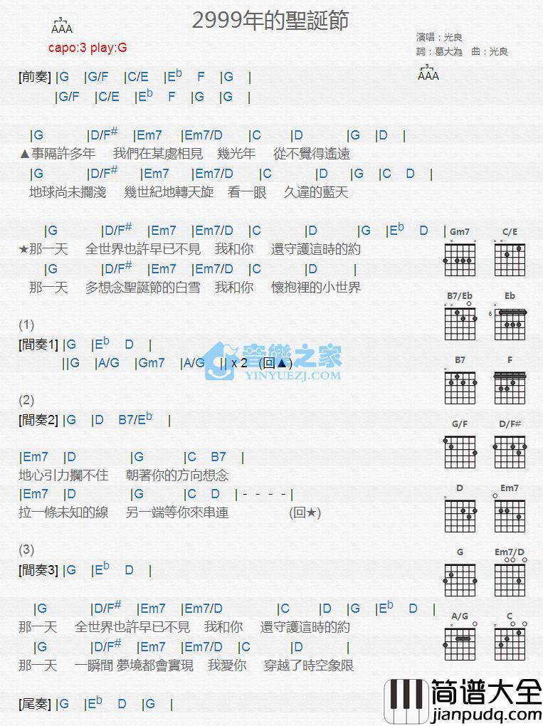 2999年的圣诞节吉他谱_G调版_光良