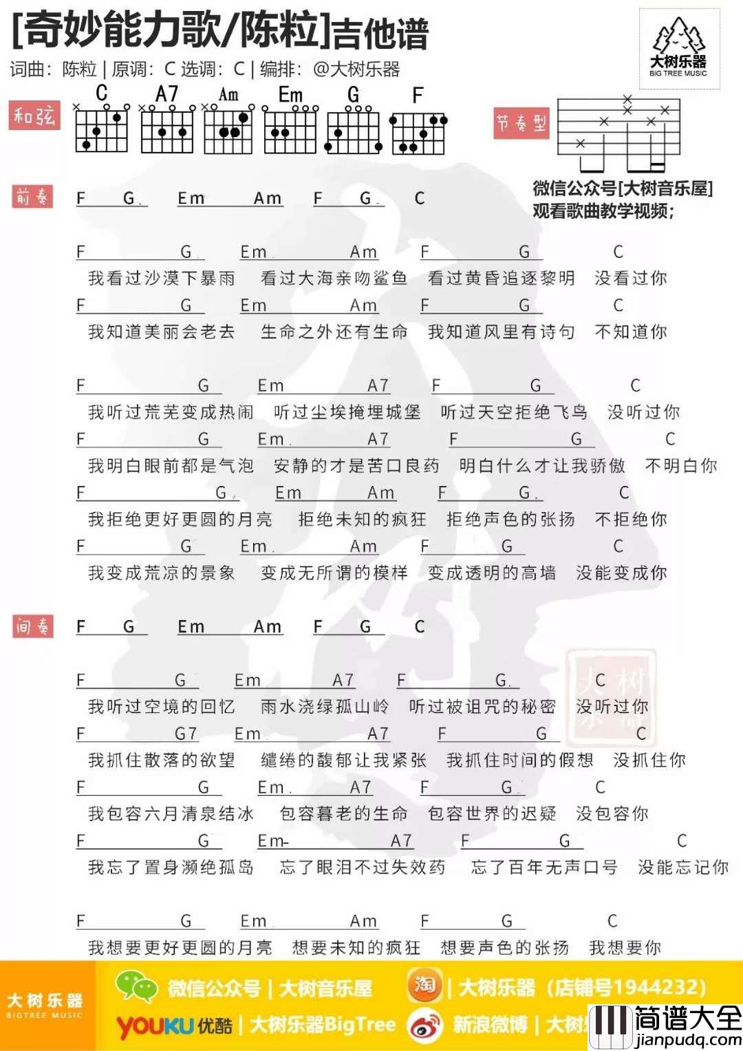 奇妙能力歌六线谱演唱陈粒C调