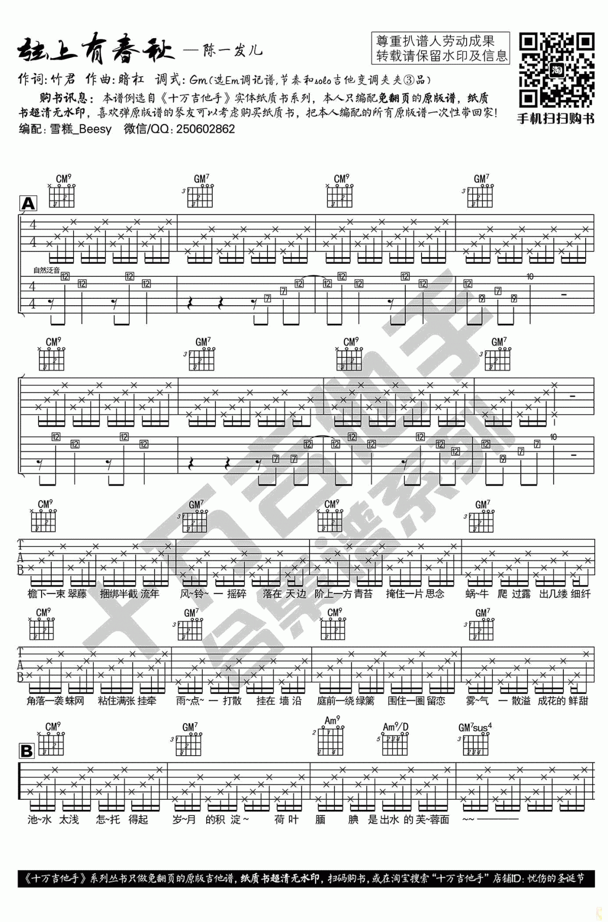 弦上有春秋_G调吉他谱_陈一发儿