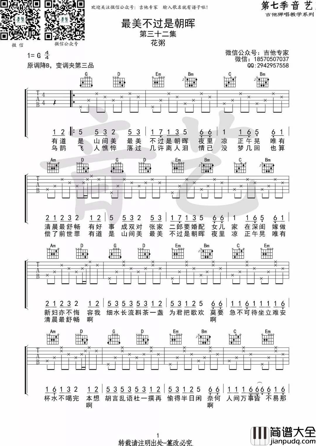 最美不过是朝晖_G调吉他谱_花粥