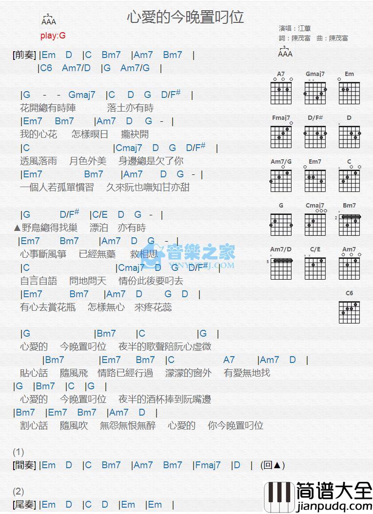 心爱的今晚置叼位吉他谱_G调版_江蕙