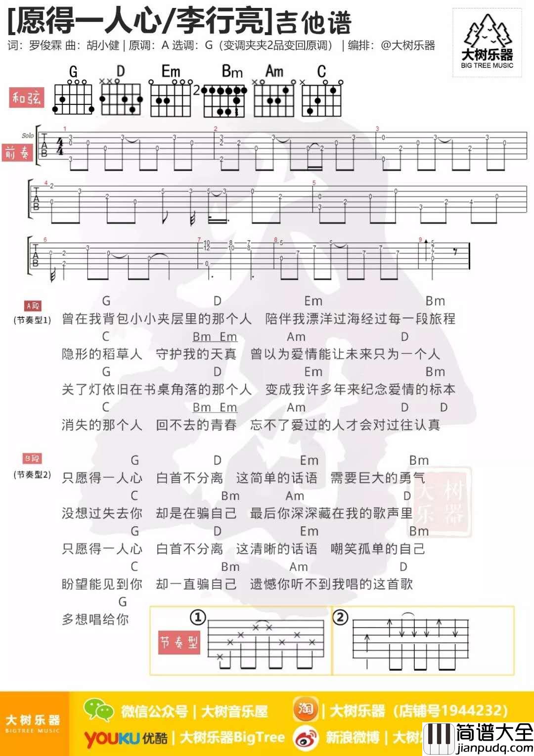 愿得一人心_G调吉他谱_李行亮