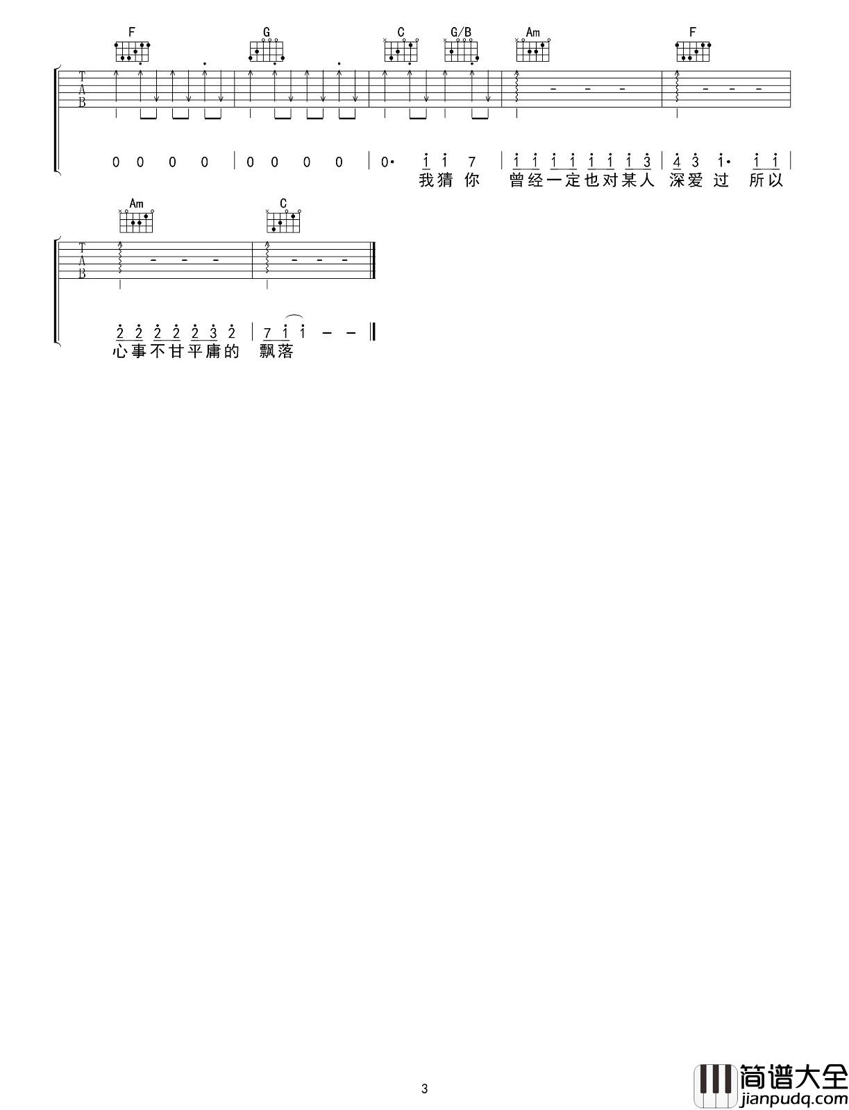 _是红_吉他谱_花粥_弹唱谱