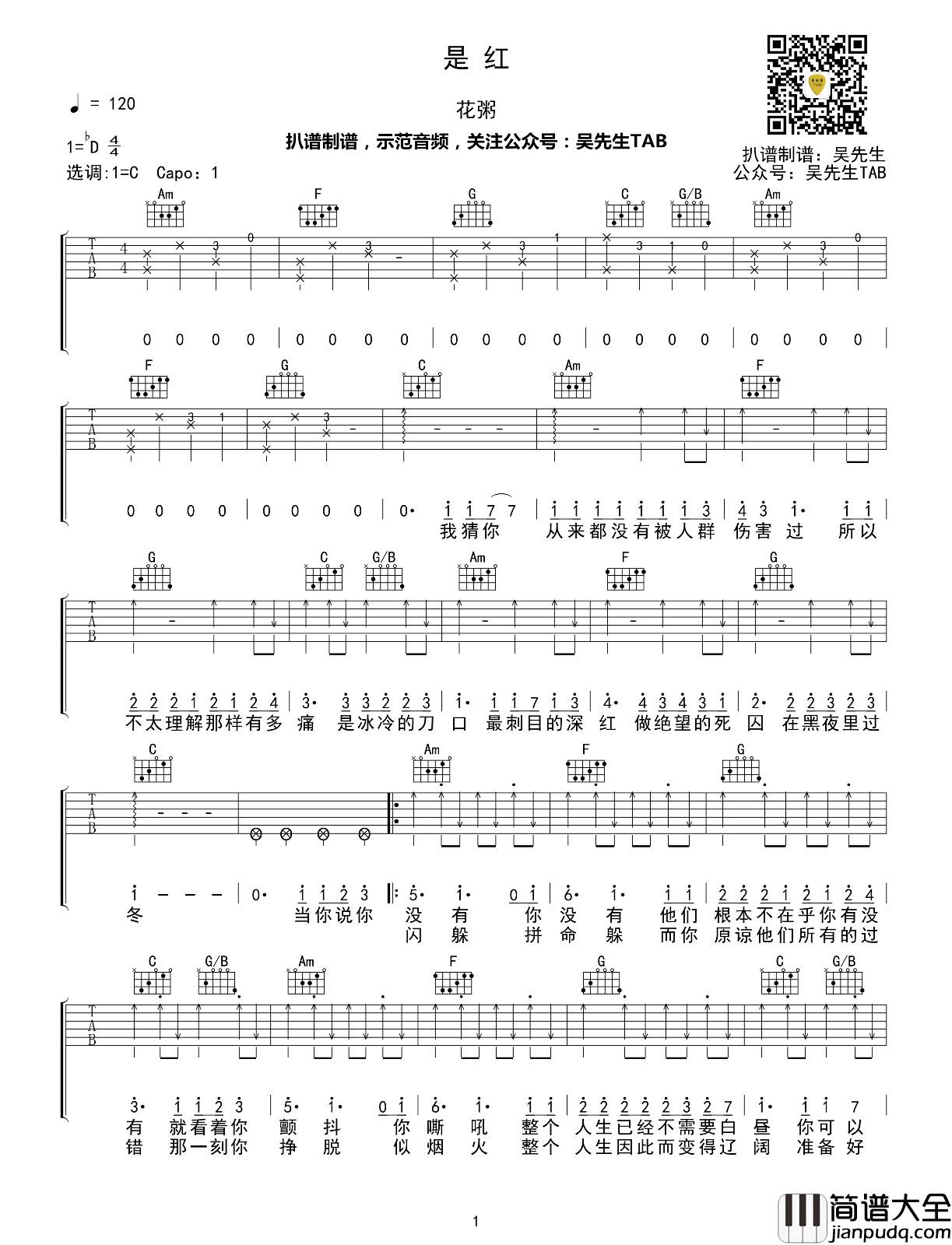 _是红_吉他谱_花粥_弹唱谱
