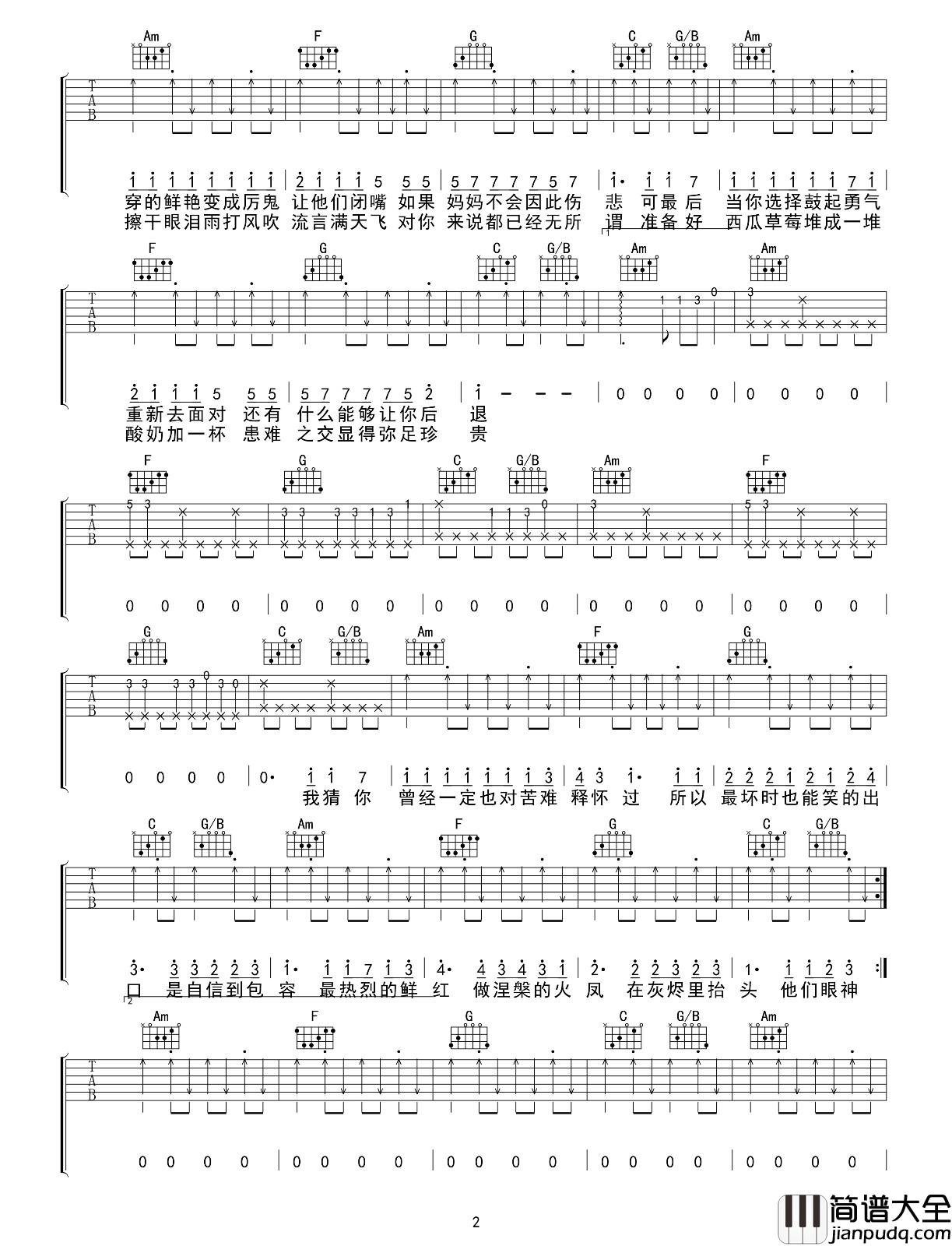 _是红_吉他谱_花粥_弹唱谱