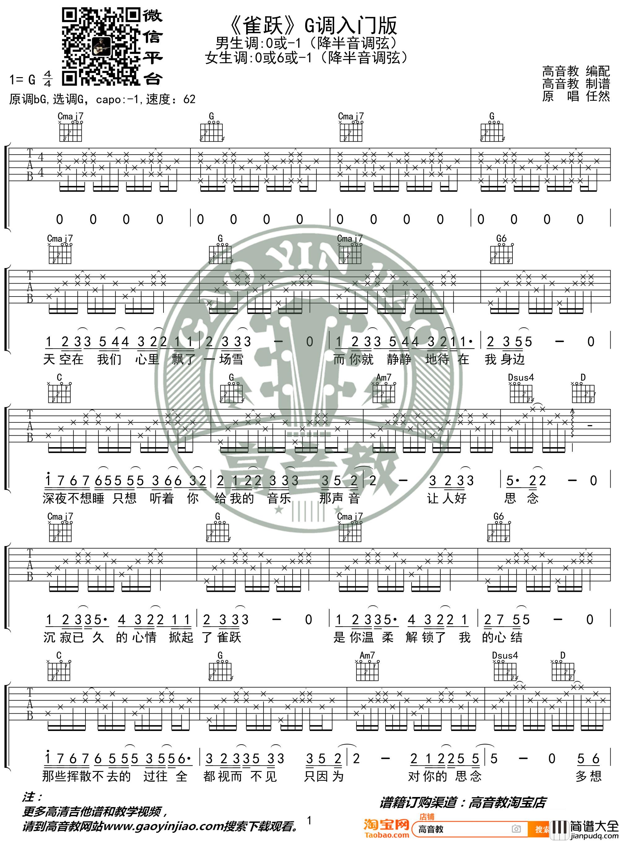 _雀跃_吉他谱任然弹唱谱_G调_影视主题曲