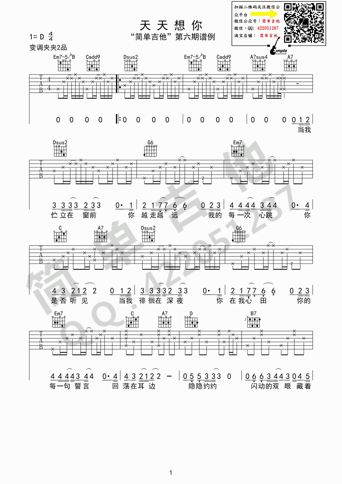 天天想你_D调吉他谱_陈绮贞