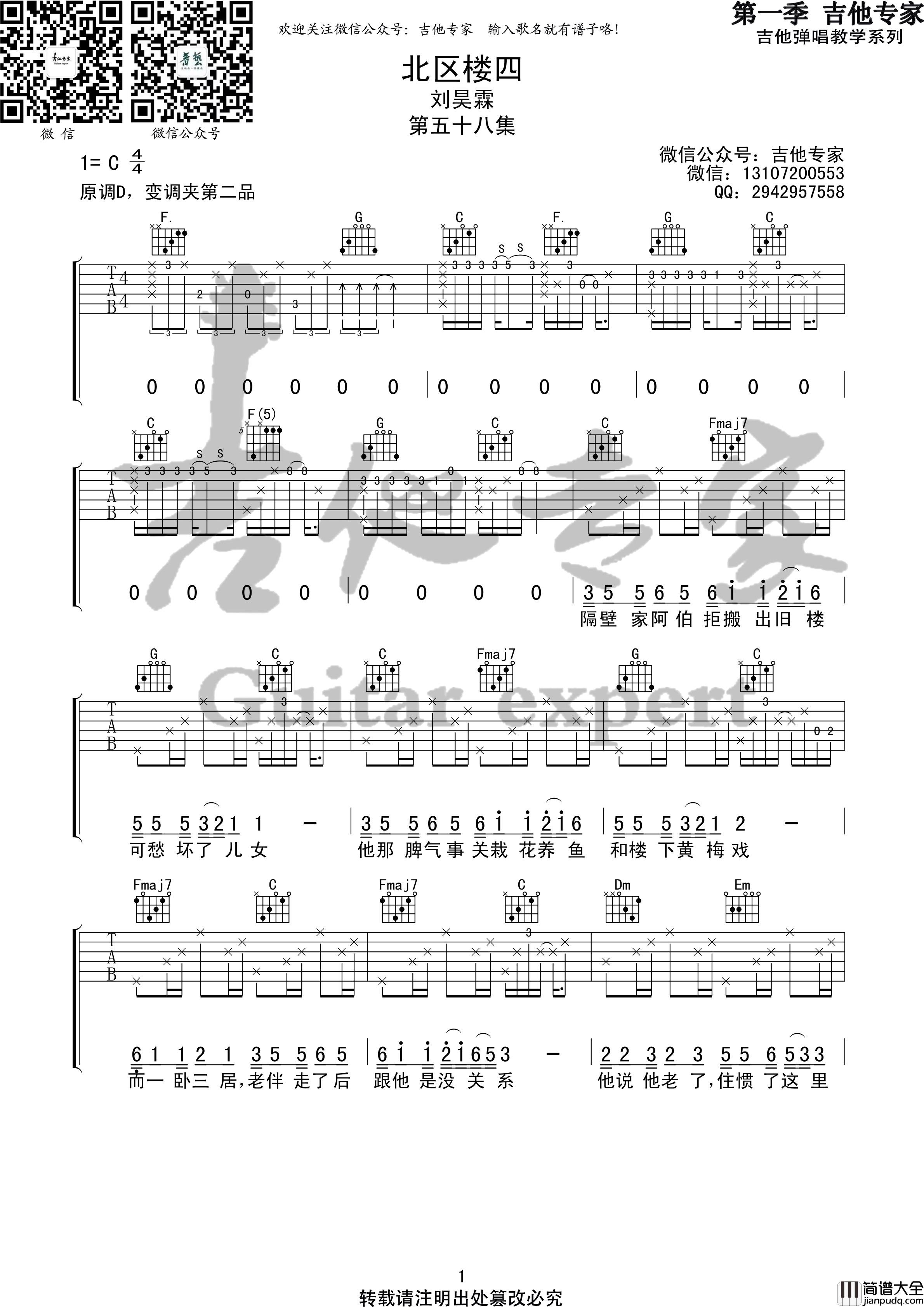刘昊霖_北区楼四_吉他谱_弹唱谱_六线谱__人不彪悍枉少年_主