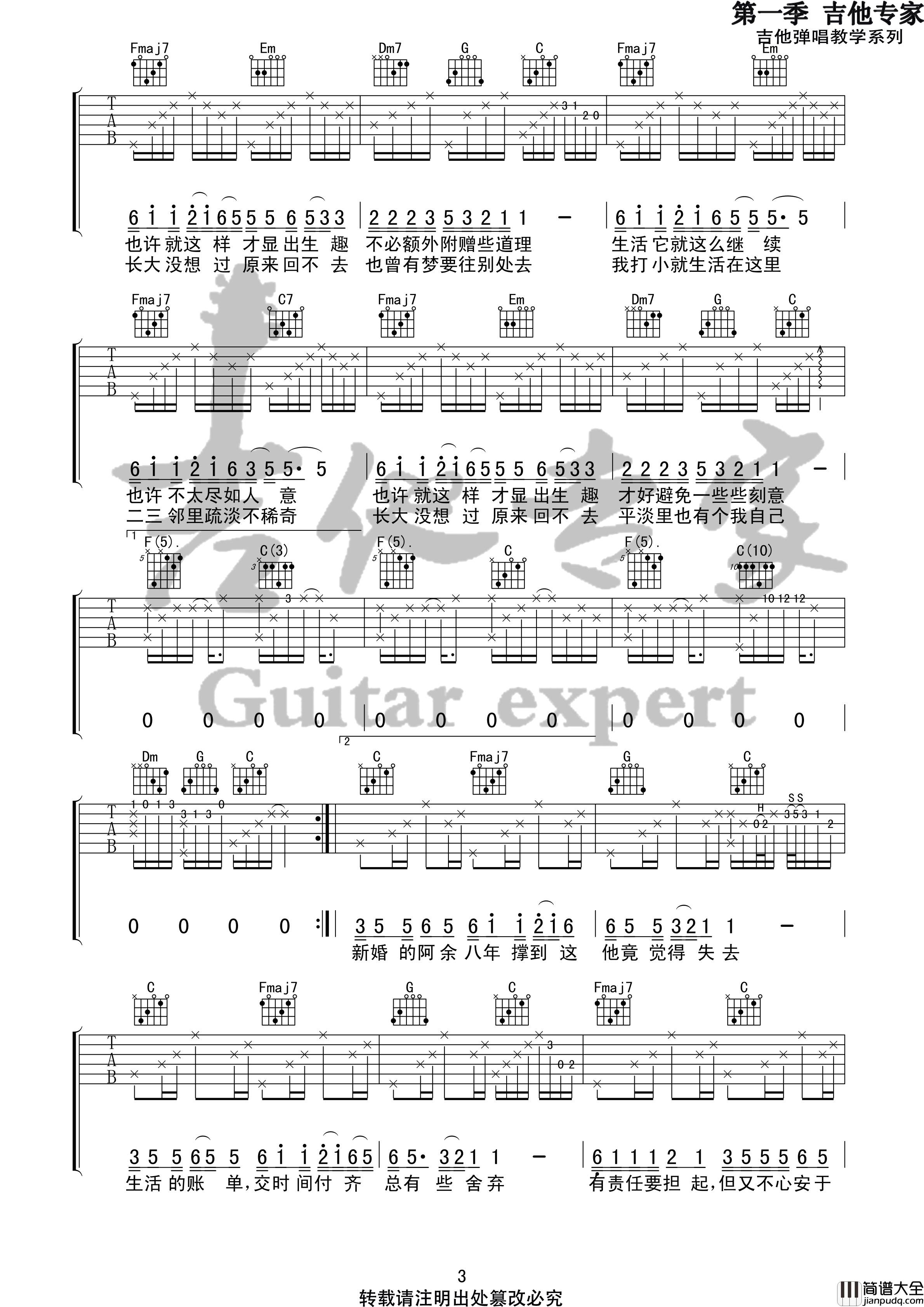 刘昊霖_北区楼四_吉他谱_弹唱谱_六线谱__人不彪悍枉少年_主