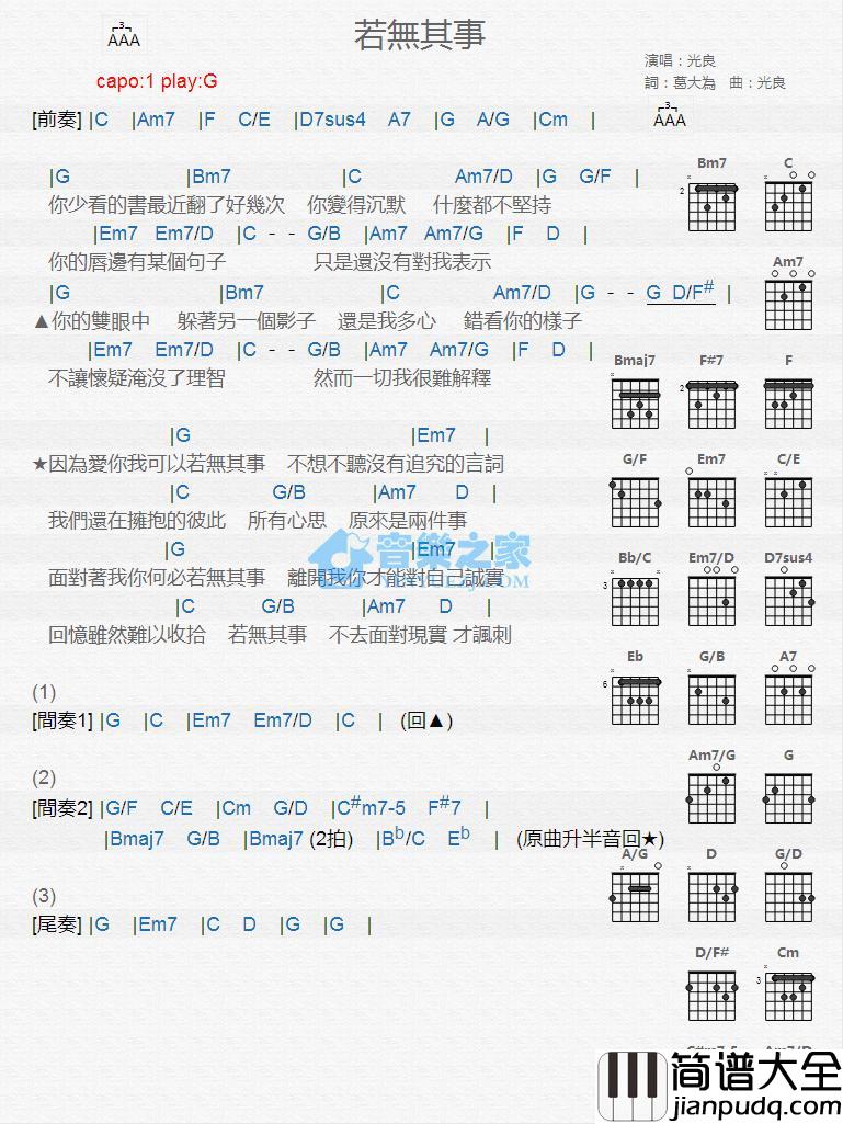 若无其事吉他谱_G调版_光良