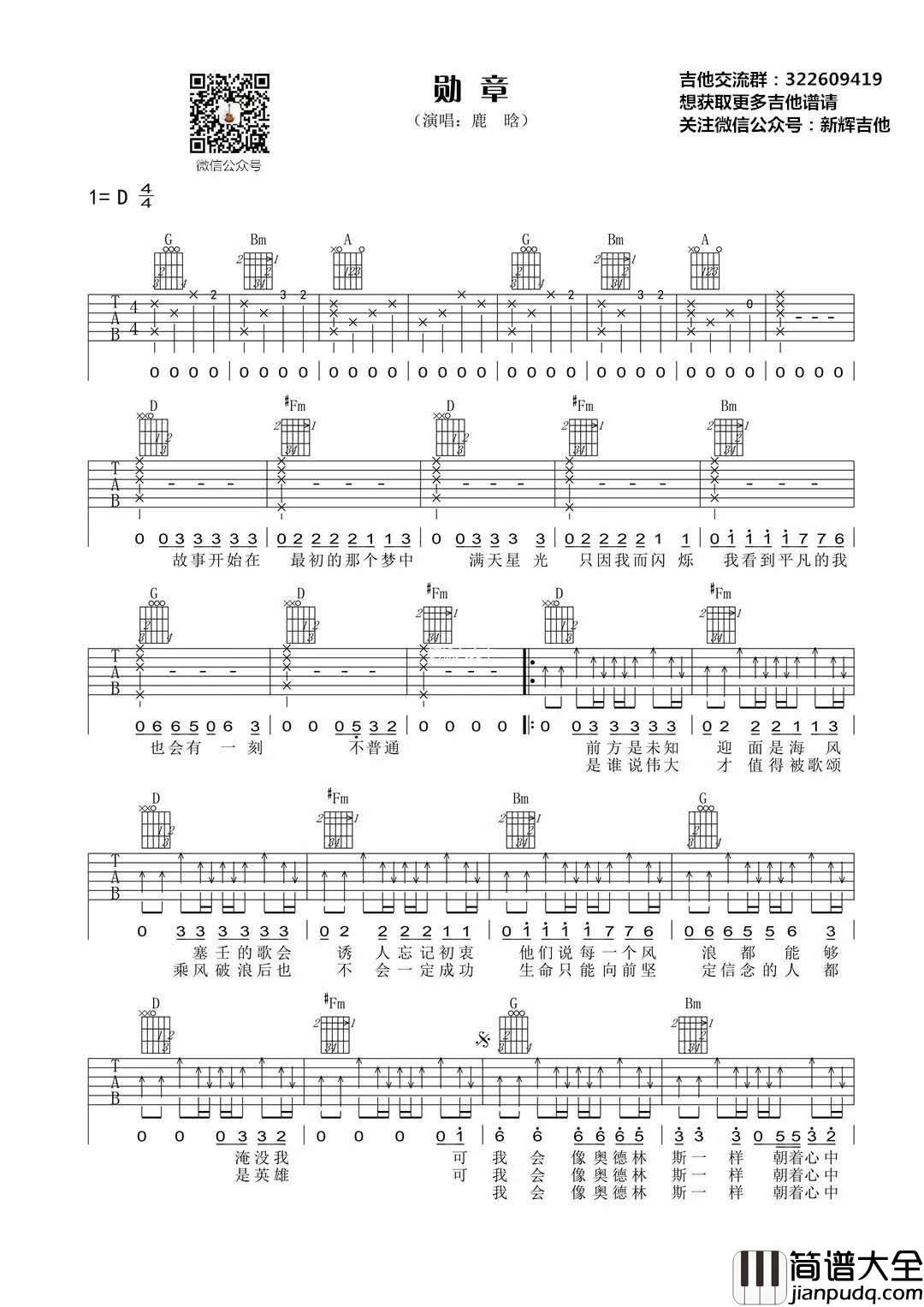 勋章_D调吉他谱_鹿晗