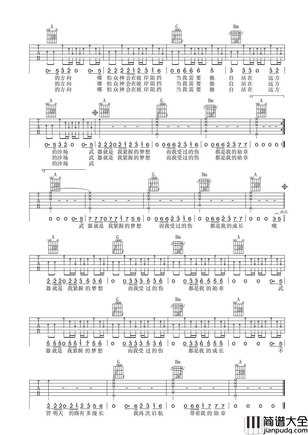 勋章_D调吉他谱_鹿晗