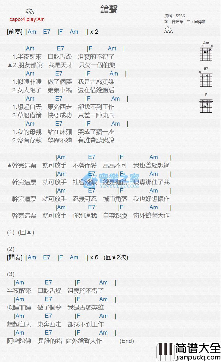 枪声吉他谱_Am调版_5566