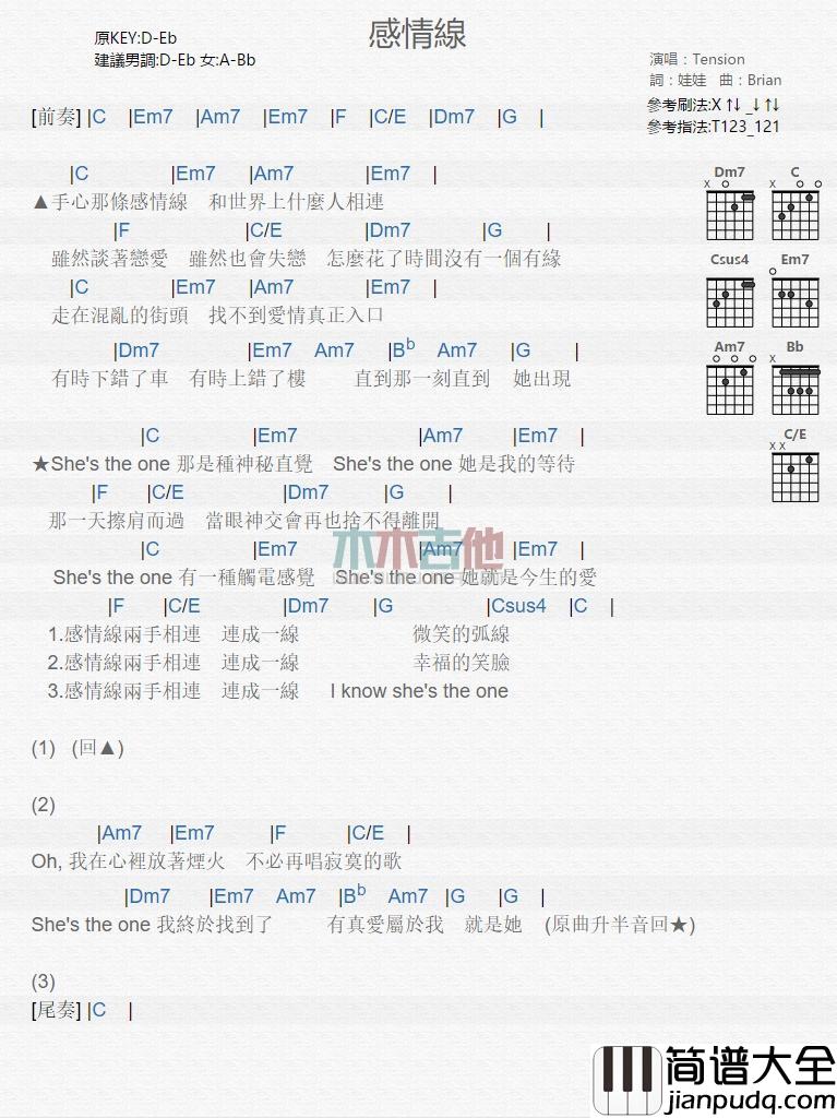 感情线_吉他谱_Tension
