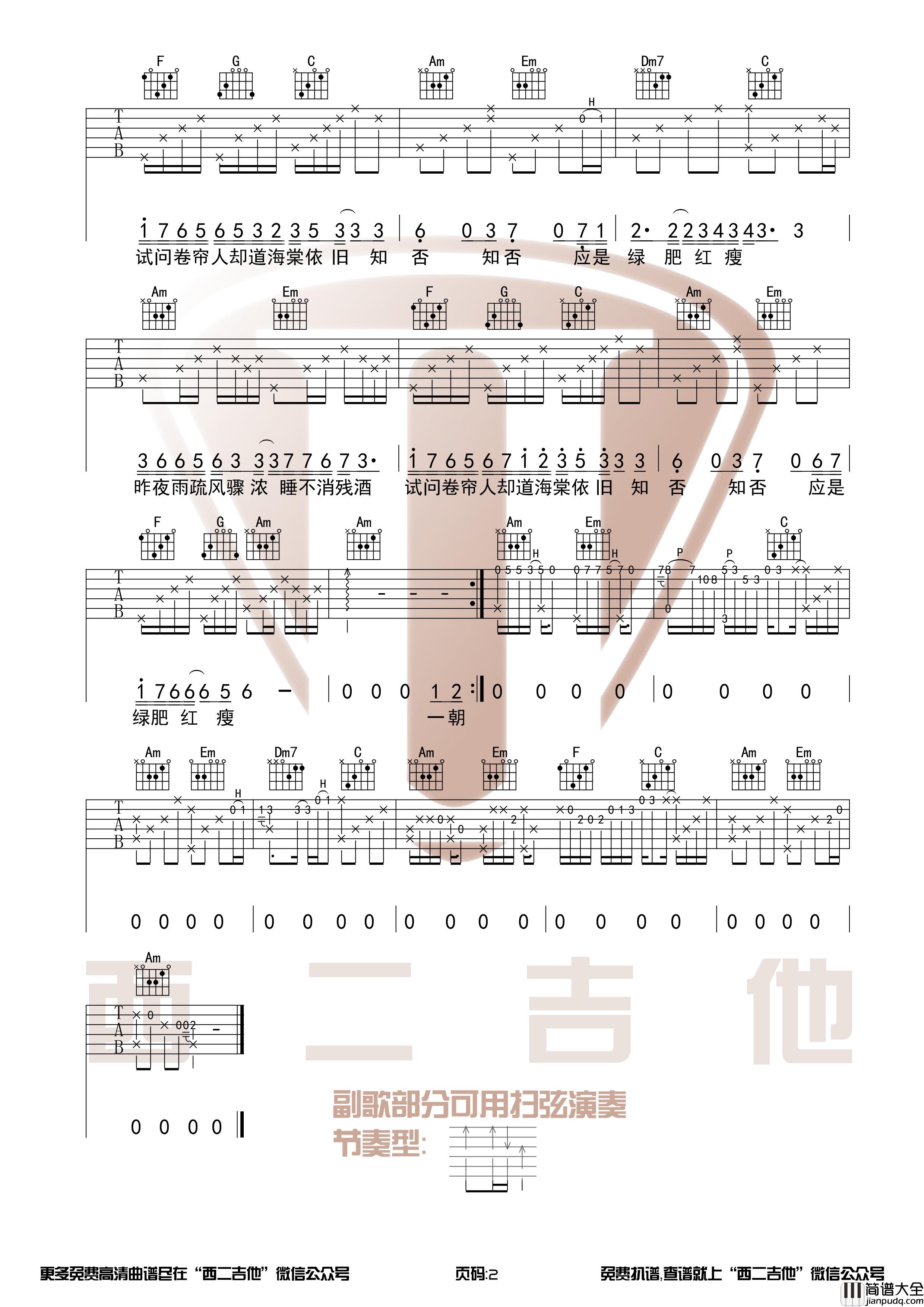 胡夏/郁可唯_知否知否_吉他谱_弹唱谱_六线谱_指弹谱_C调