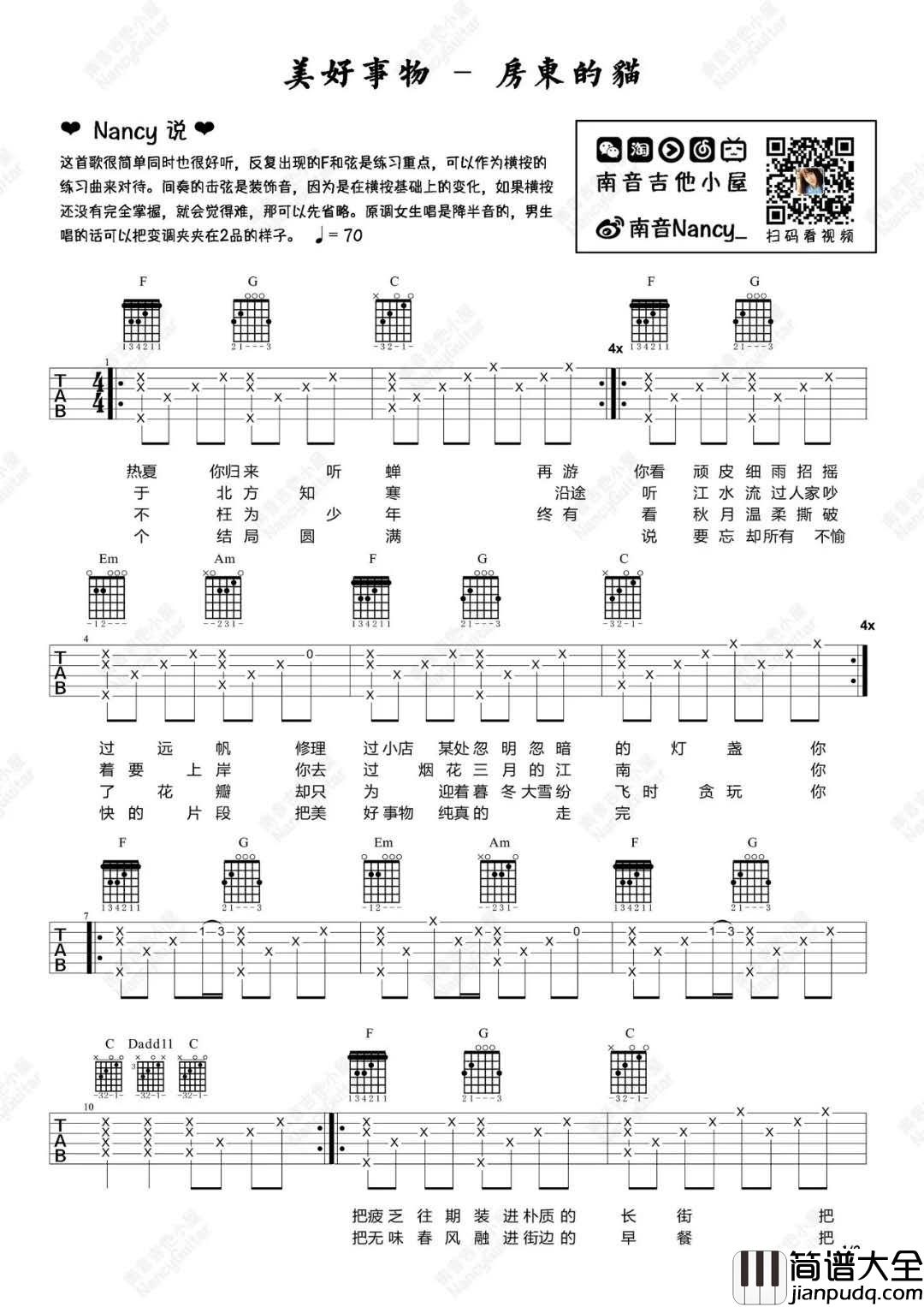 美好事物_F调吉他谱_房东的猫