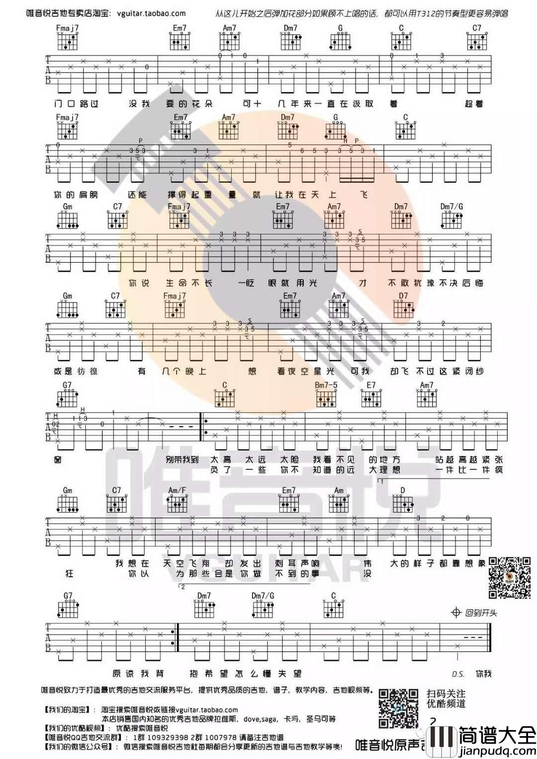 蜜蜂_C调吉他谱_万玲琳