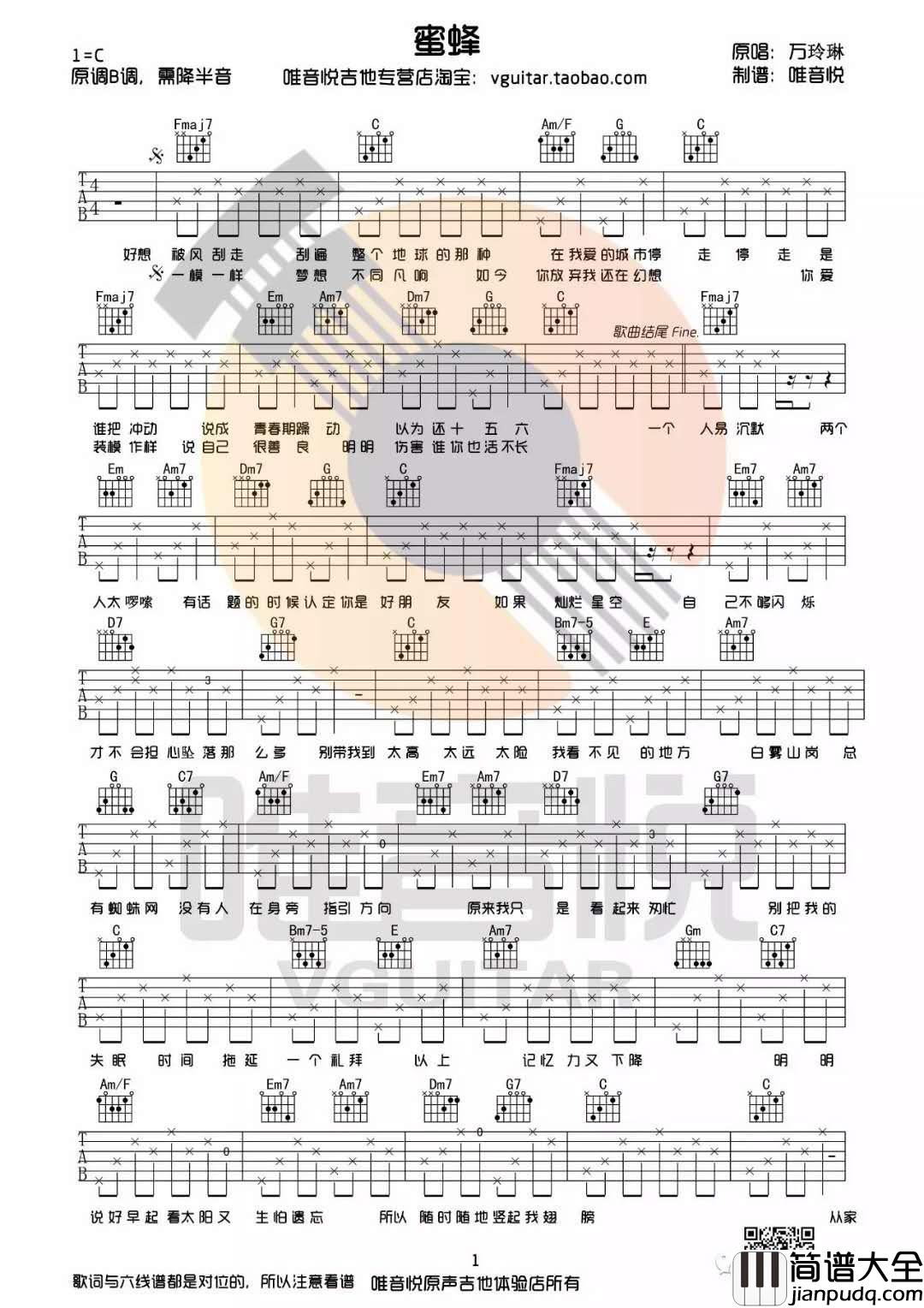 蜜蜂_C调吉他谱_万玲琳