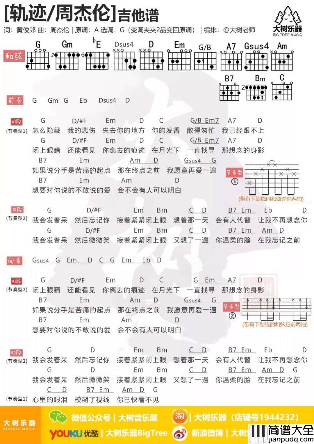 轨迹_G调吉他谱_周杰伦