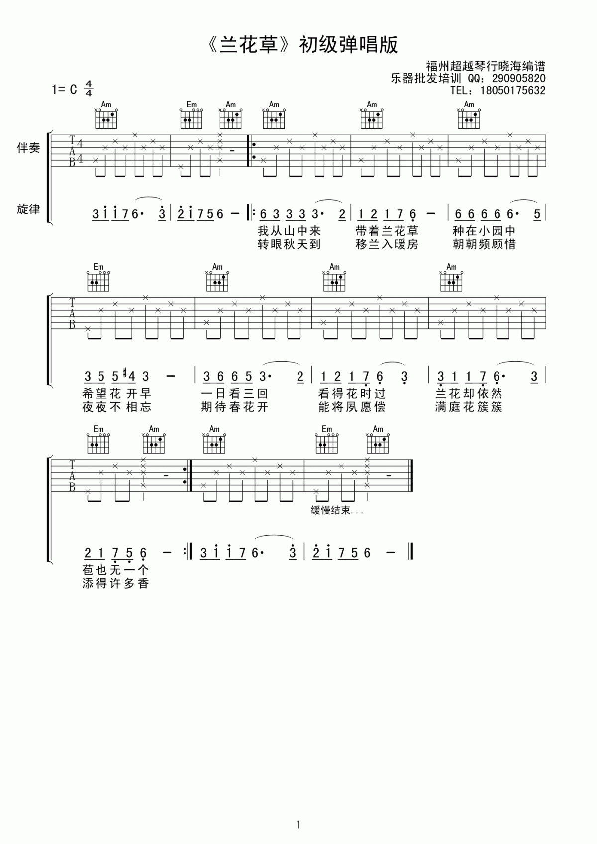 兰花草吉他谱_C调