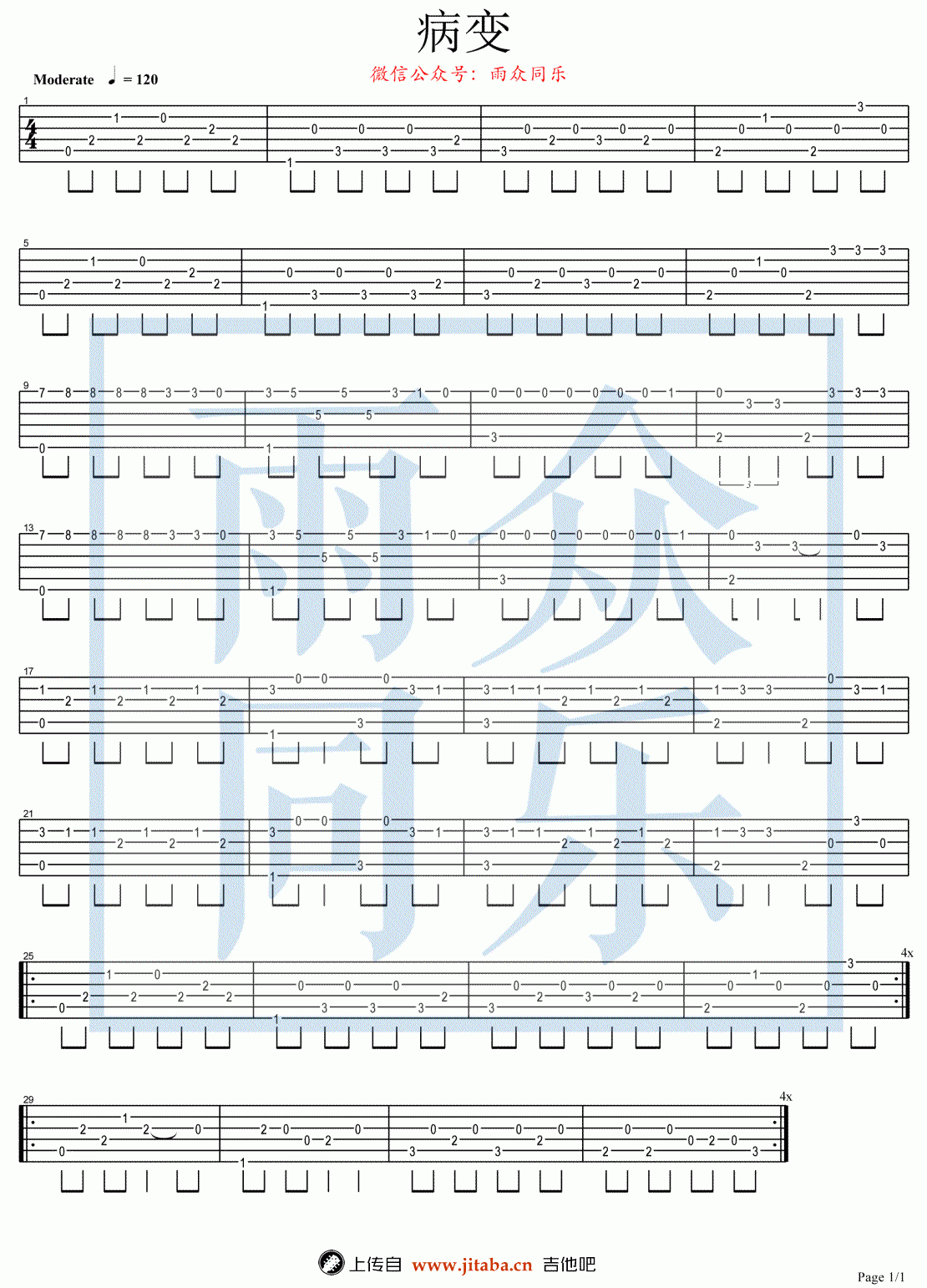 BINGBIAN病变_指弹版吉他谱_鞠文娴