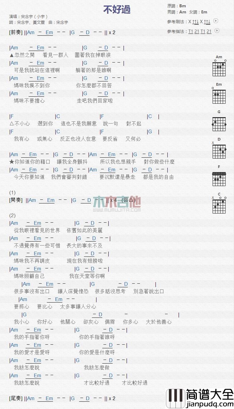 不好过_吉他谱_宋念宇