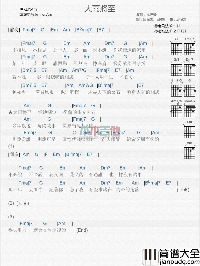 大雨将至_吉他谱_徐佳莹