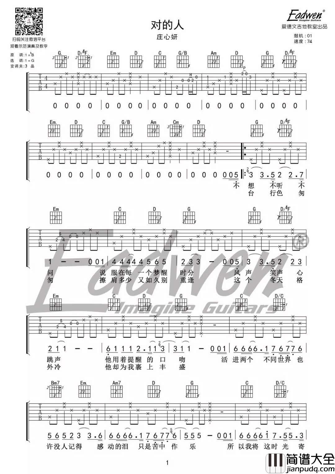 对的人_G调吉他谱_庄心妍