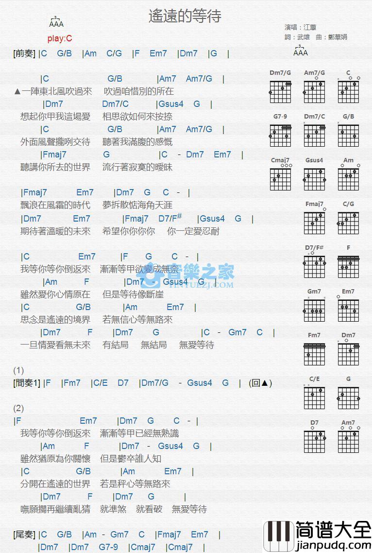 遥远的等待吉他谱_C调版_江蕙