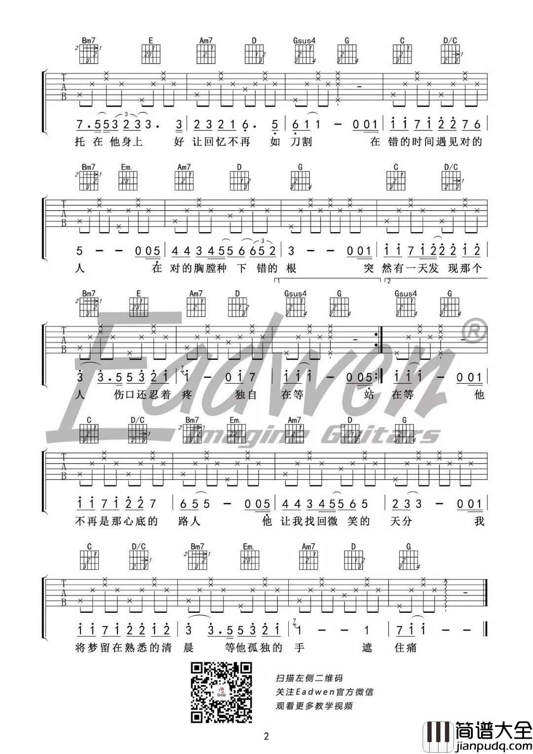 对的人_G调吉他谱_庄心妍