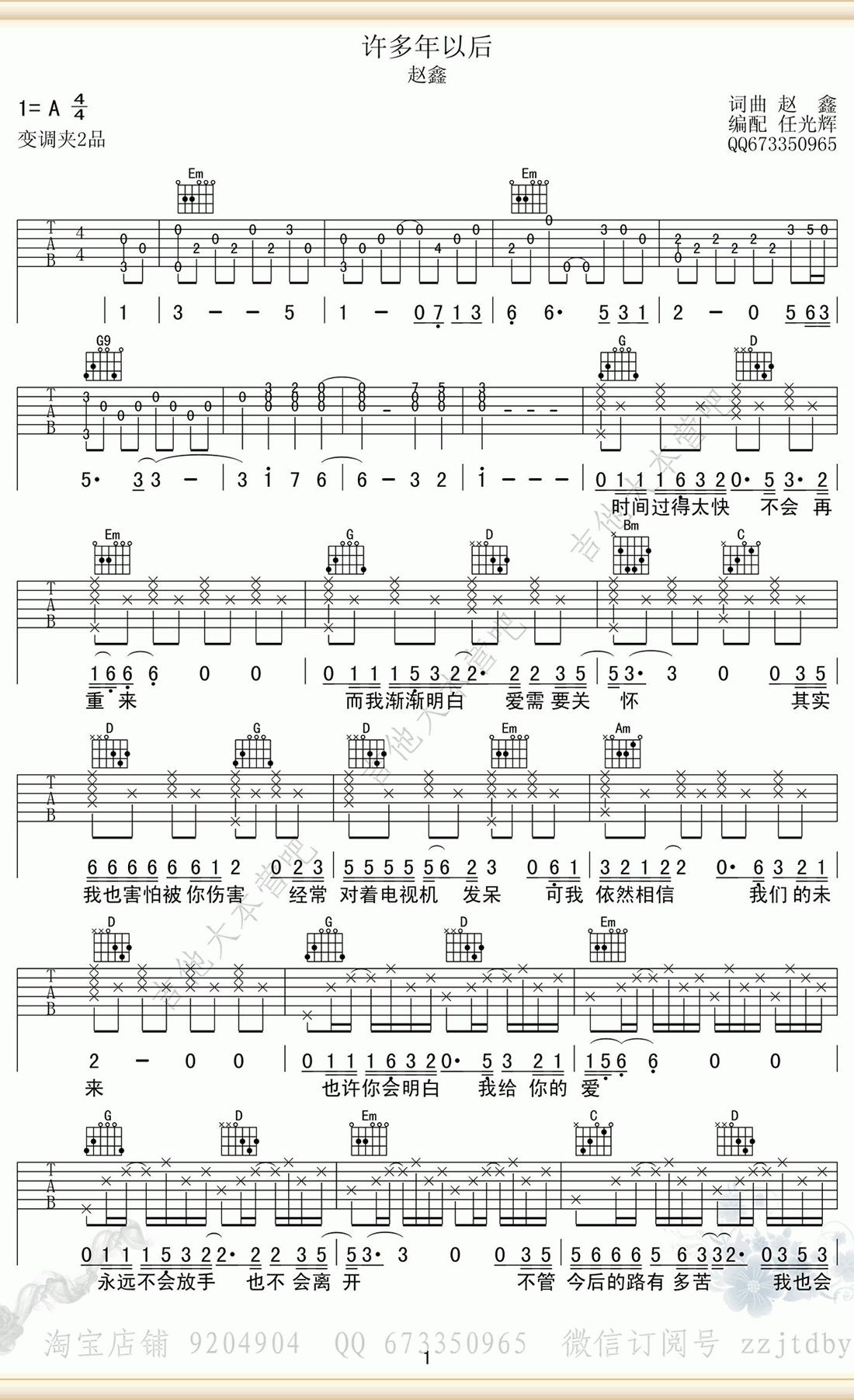 许多年以后吉他谱_弹唱谱高清版_六线谱_赵鑫
