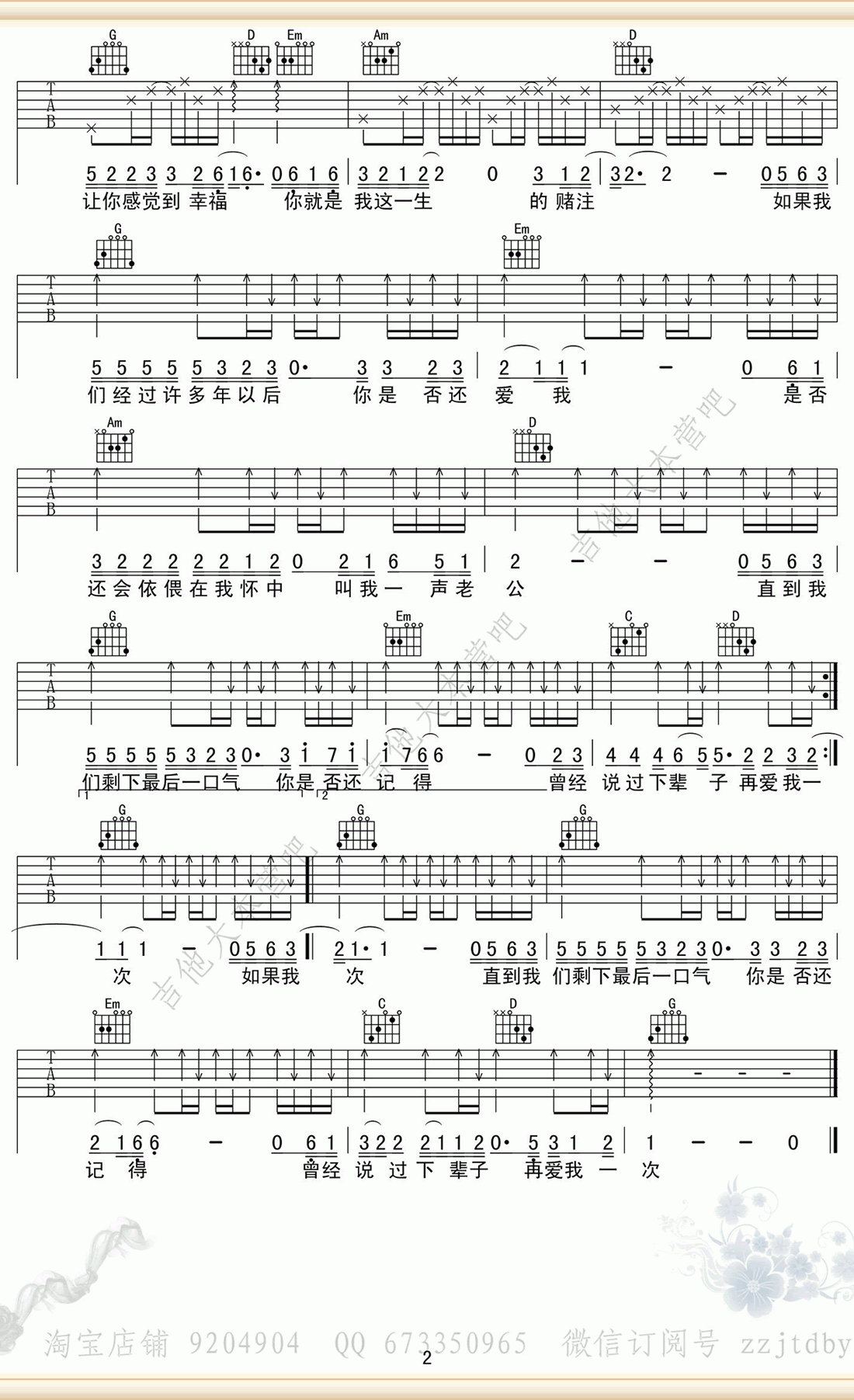 许多年以后吉他谱_弹唱谱高清版_六线谱_赵鑫