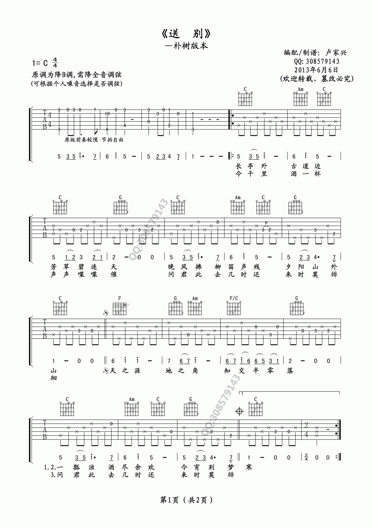 朴树版送别吉他谱