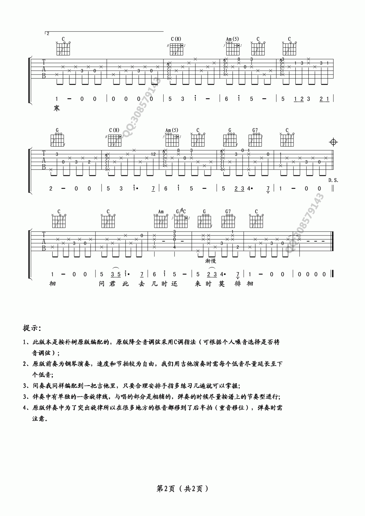 朴树版送别吉他谱