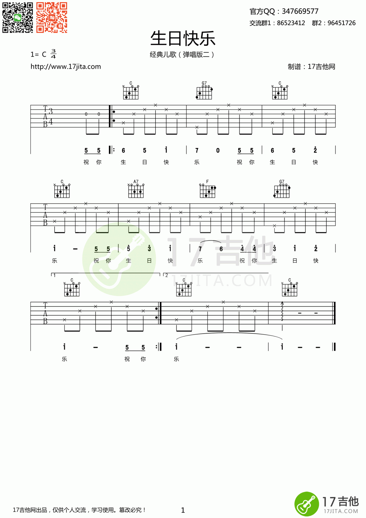 生日快乐歌吉他谱_C调_简单版