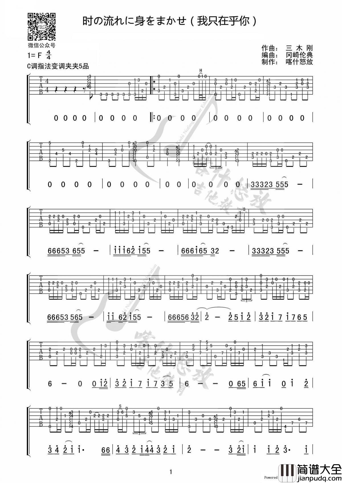 我只在乎你指弹吉他谱_冈崎伦典_C调