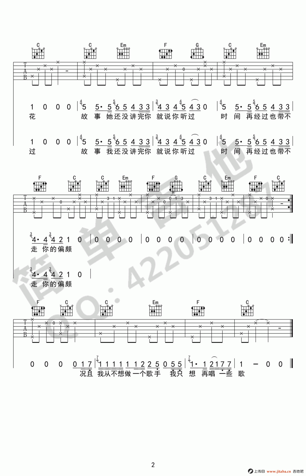 碌碌吉他谱_C调_简单版_弹唱谱_花粥