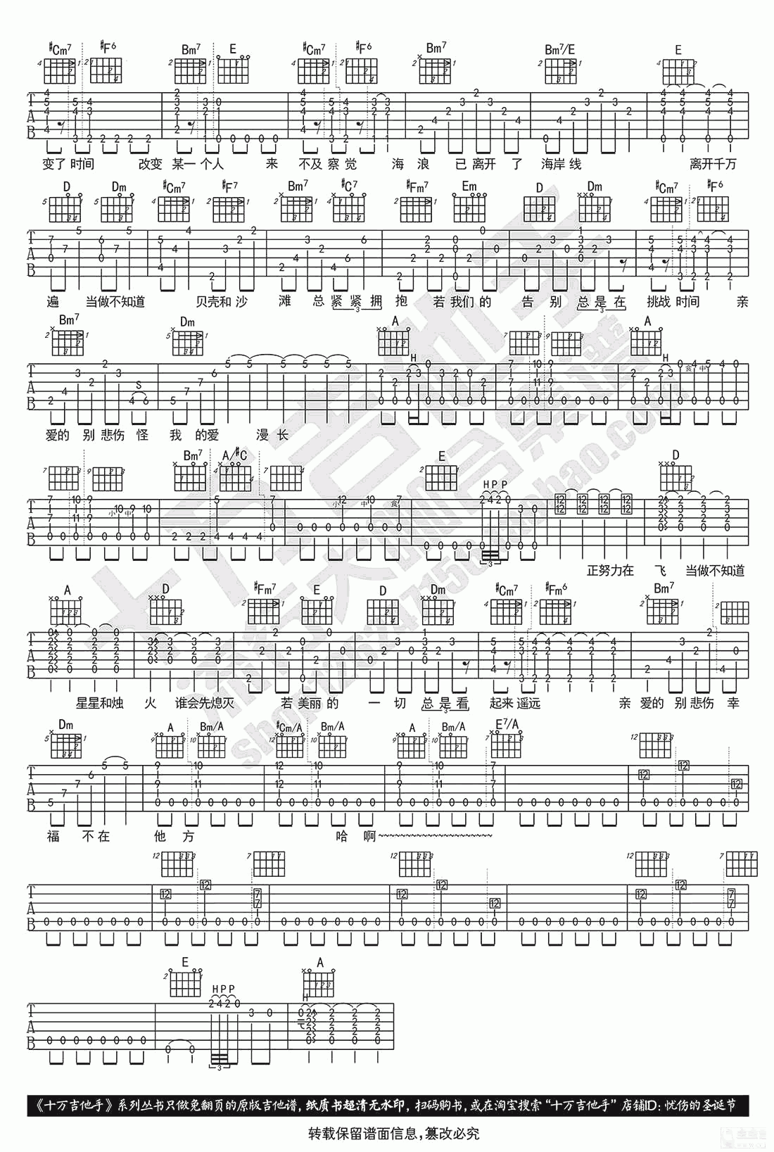 偶然与巧合吉他谱_吉他教学演示_原版弹唱谱_陈绮贞