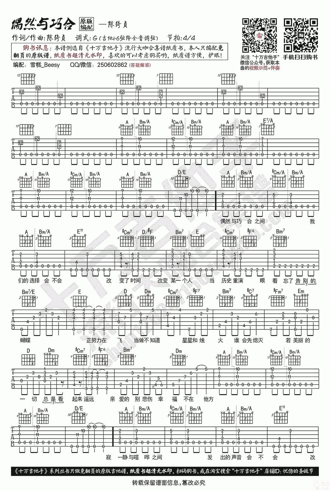 偶然与巧合吉他谱_吉他教学演示_原版弹唱谱_陈绮贞