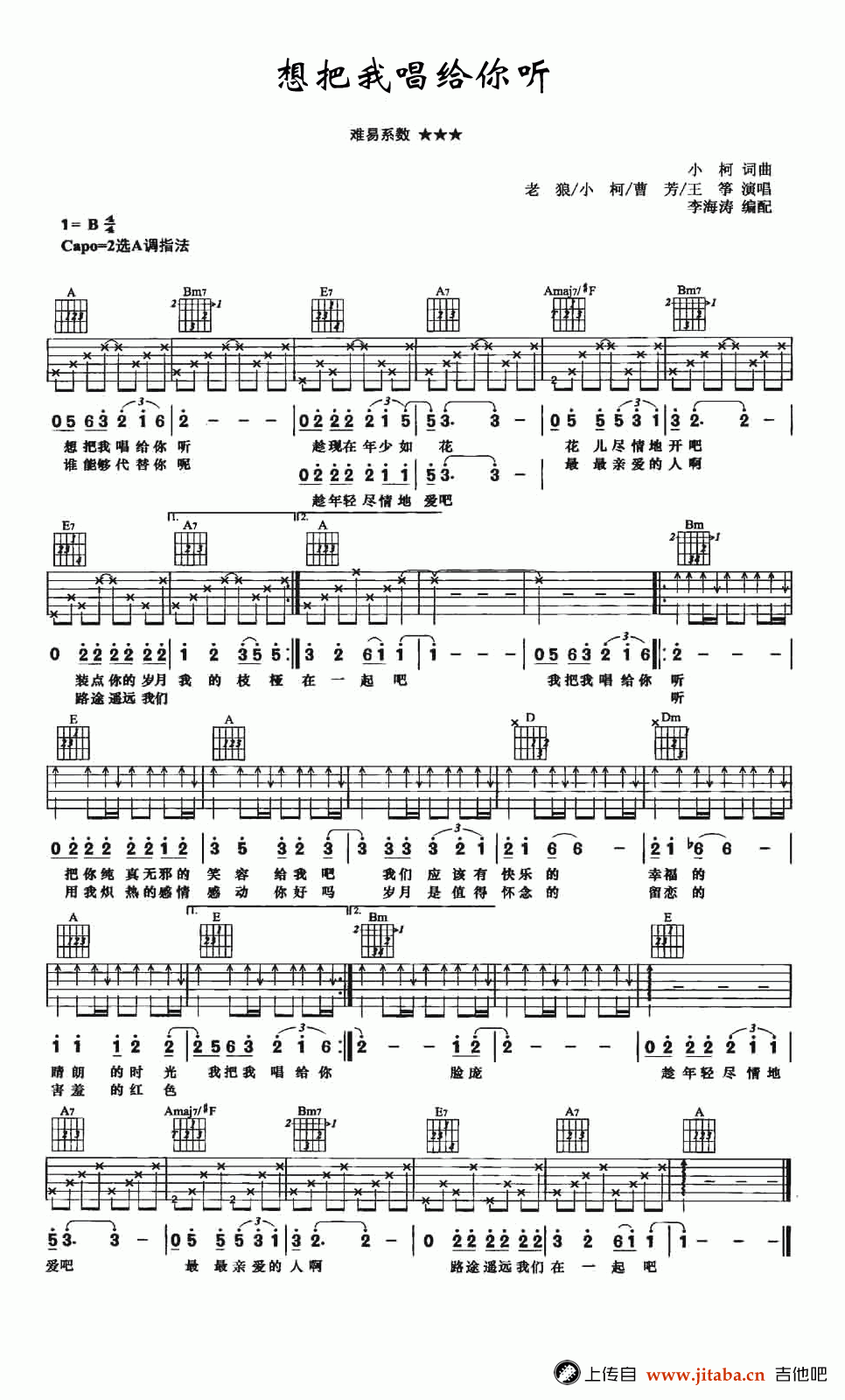 想把我唱给你听_B调吉他谱_老狼