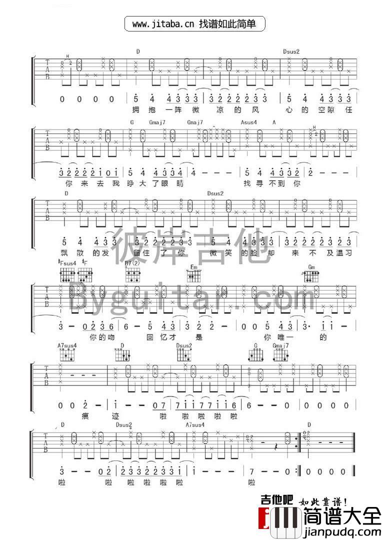 陈绮贞_微凉的你吉他谱_弹唱谱图片