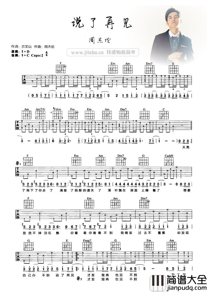 说了再见吉他谱_C调_弹唱谱_周杰伦