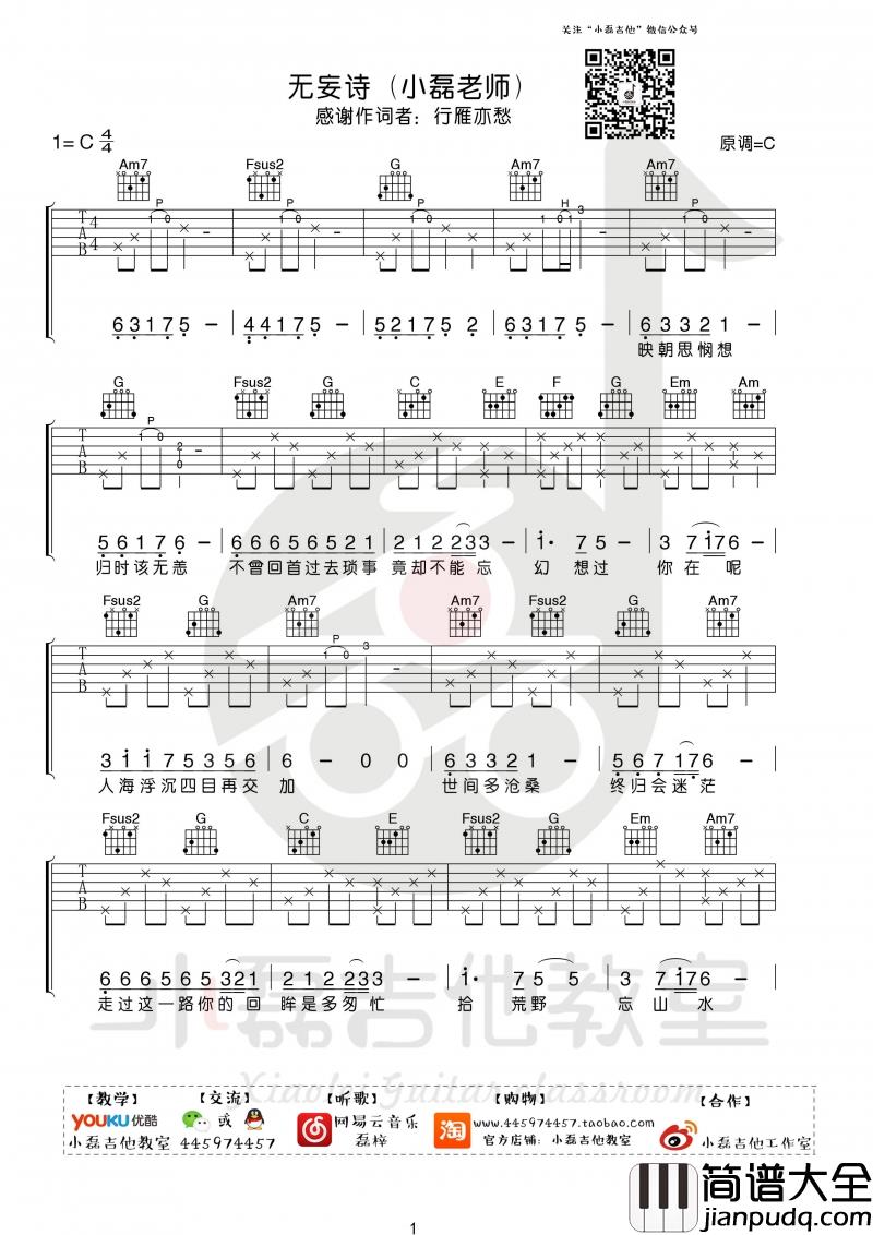 无妄诗_吉他谱_C调吉他谱