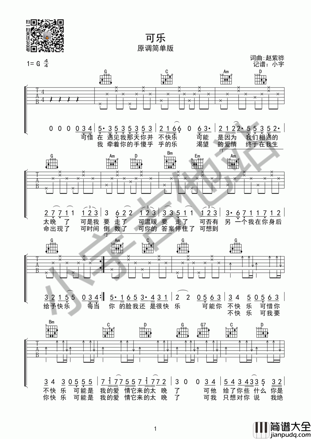 可乐_G调吉他谱_赵紫骅