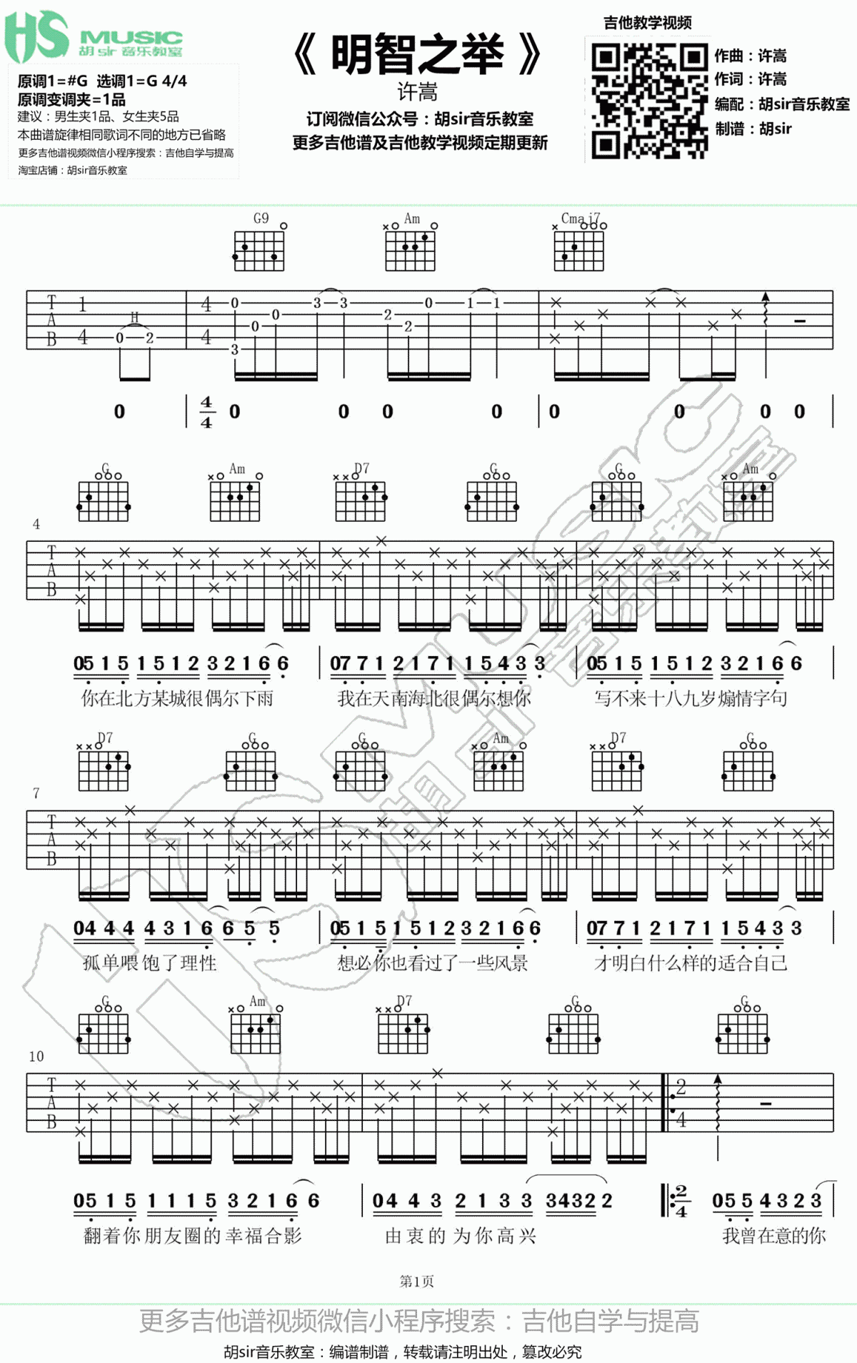 明智之举吉他谱_G调_弹唱谱_许嵩